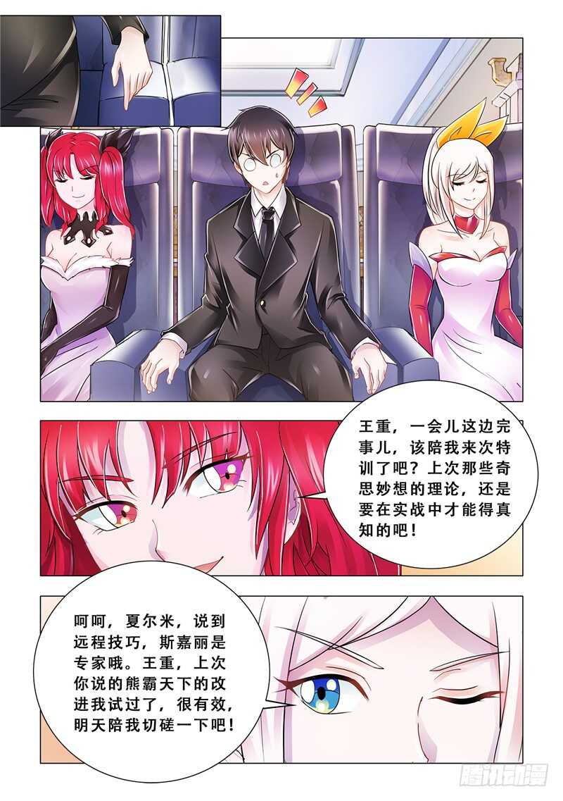 《斗战狂潮（页漫版）》第101话 第3页