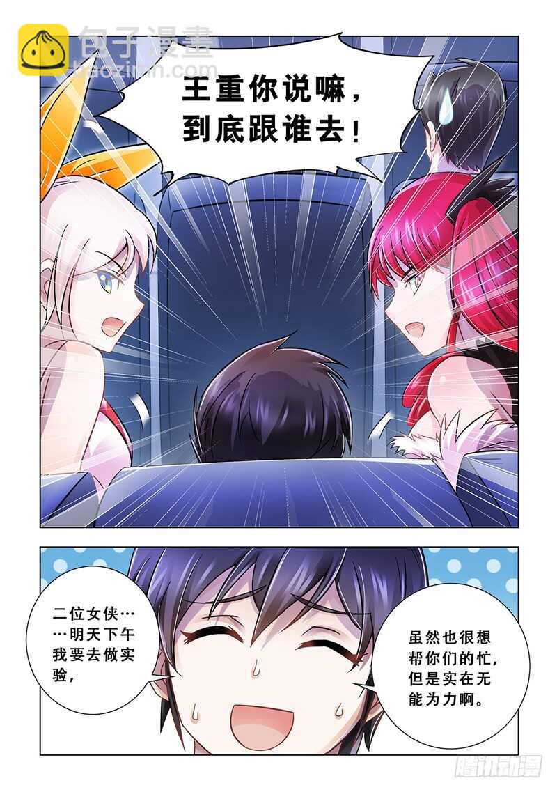《斗战狂潮（页漫版）》第101话 第4页