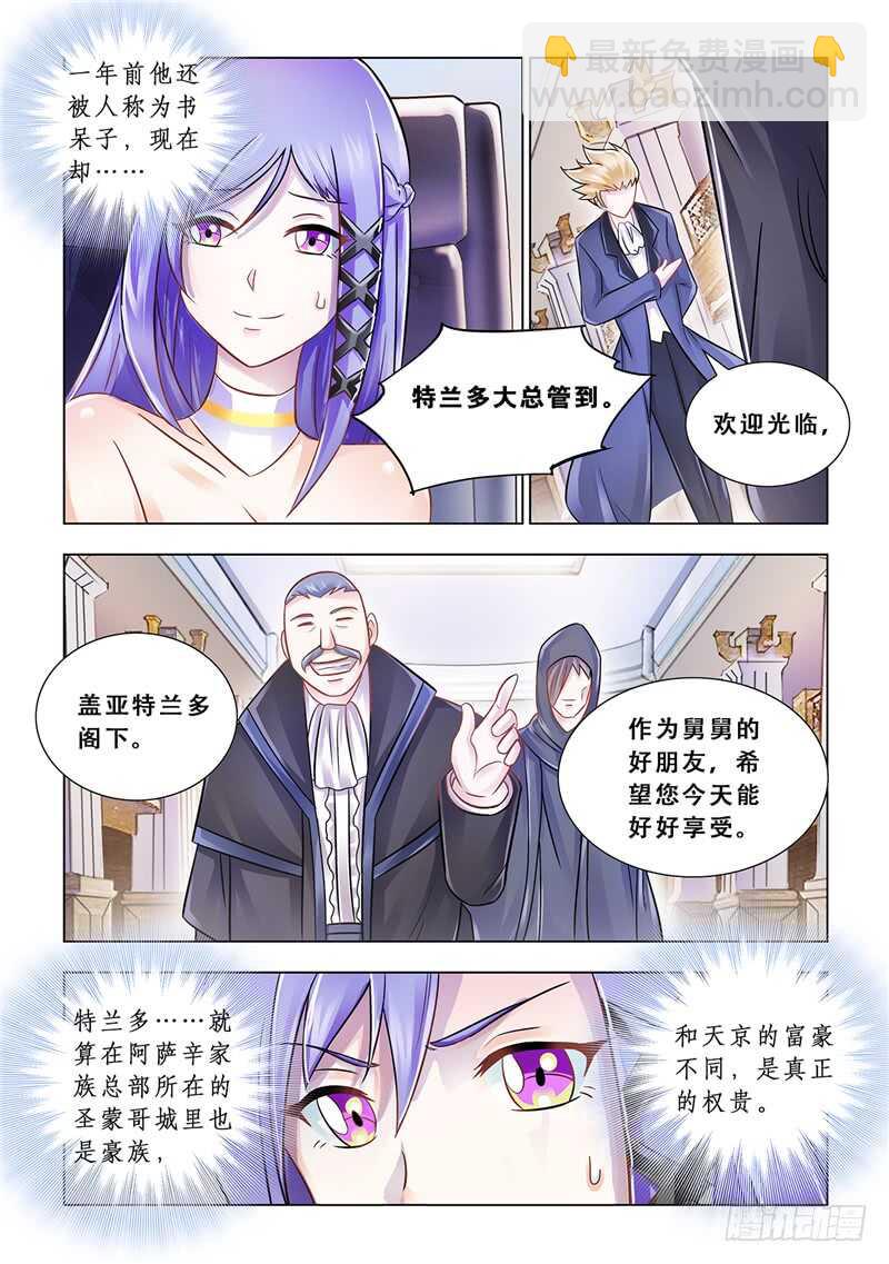 《斗战狂潮（页漫版）》第101话 第5页