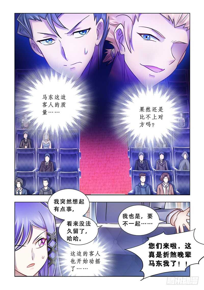 《斗战狂潮（页漫版）》第101话 第6页