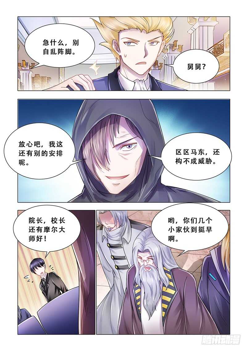 《斗战狂潮（页漫版）》第101话 第8页