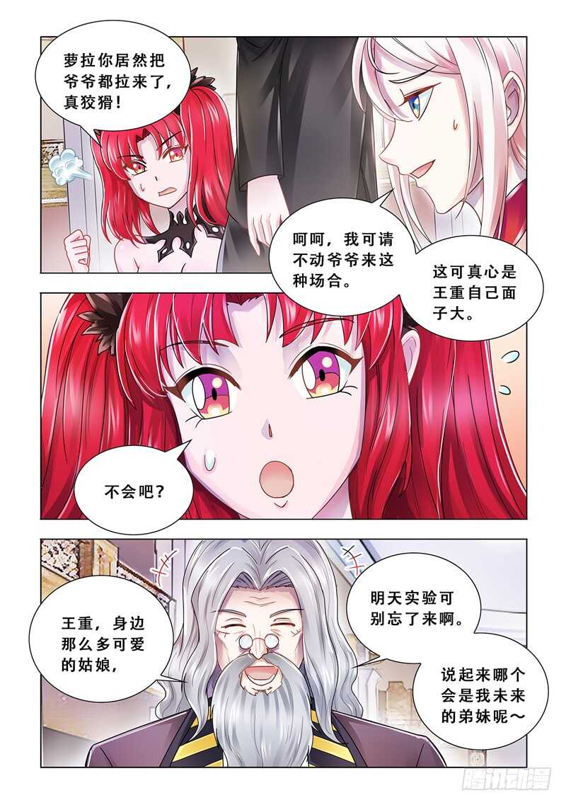 《斗战狂潮（页漫版）》第101话 第9页