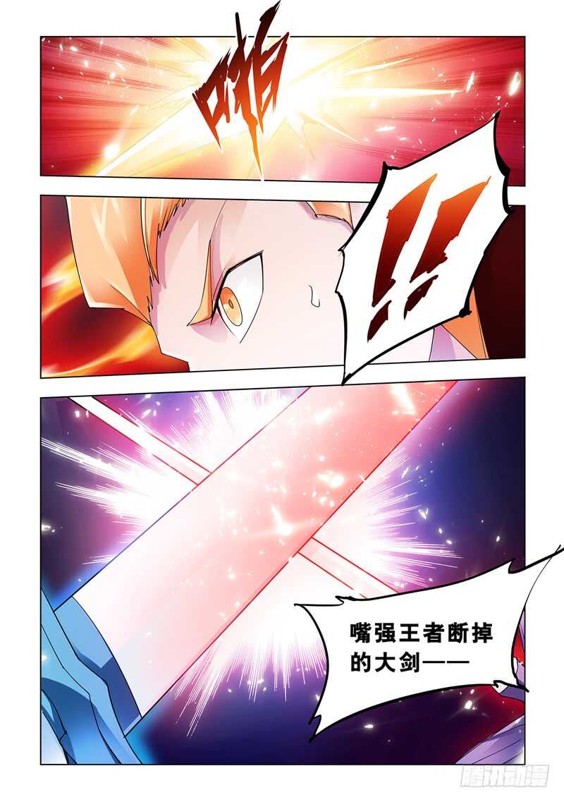 《斗战狂潮（页漫版）》第107话 第12页