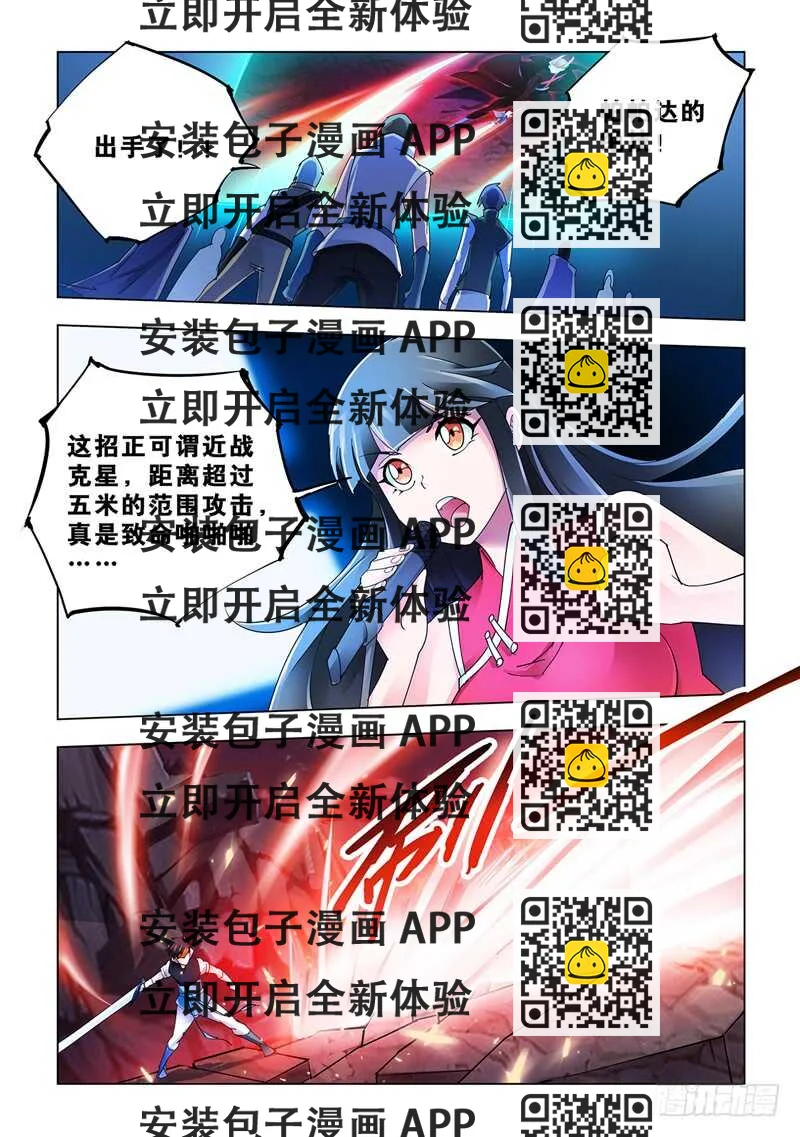 《斗战狂潮（页漫版）》第107话 第2页