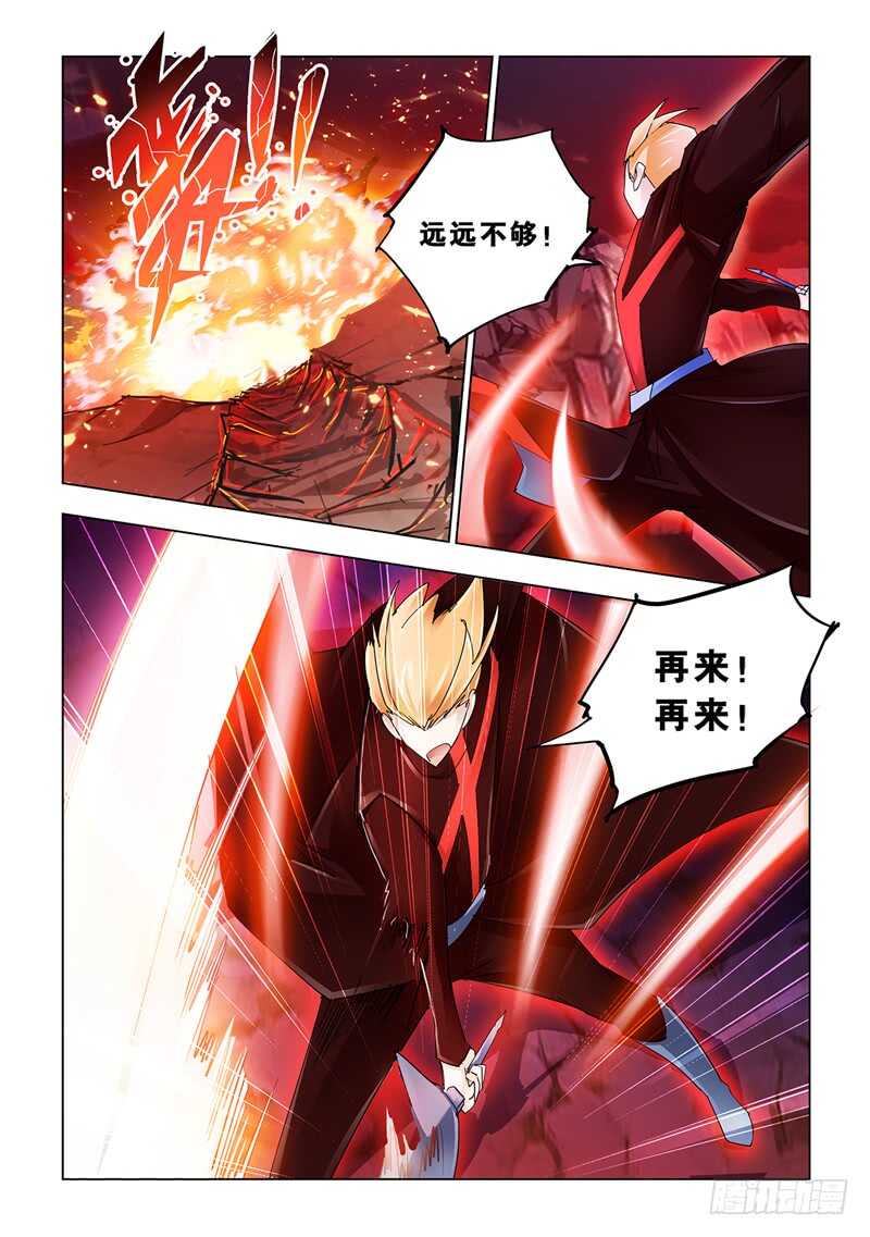 《斗战狂潮（页漫版）》第107话 第3页