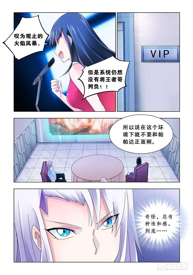 《斗战狂潮（页漫版）》第107话 第5页