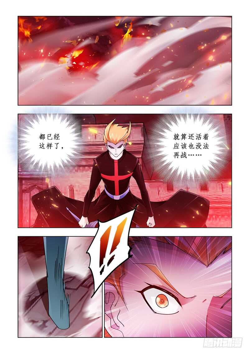 《斗战狂潮（页漫版）》第107话 第6页