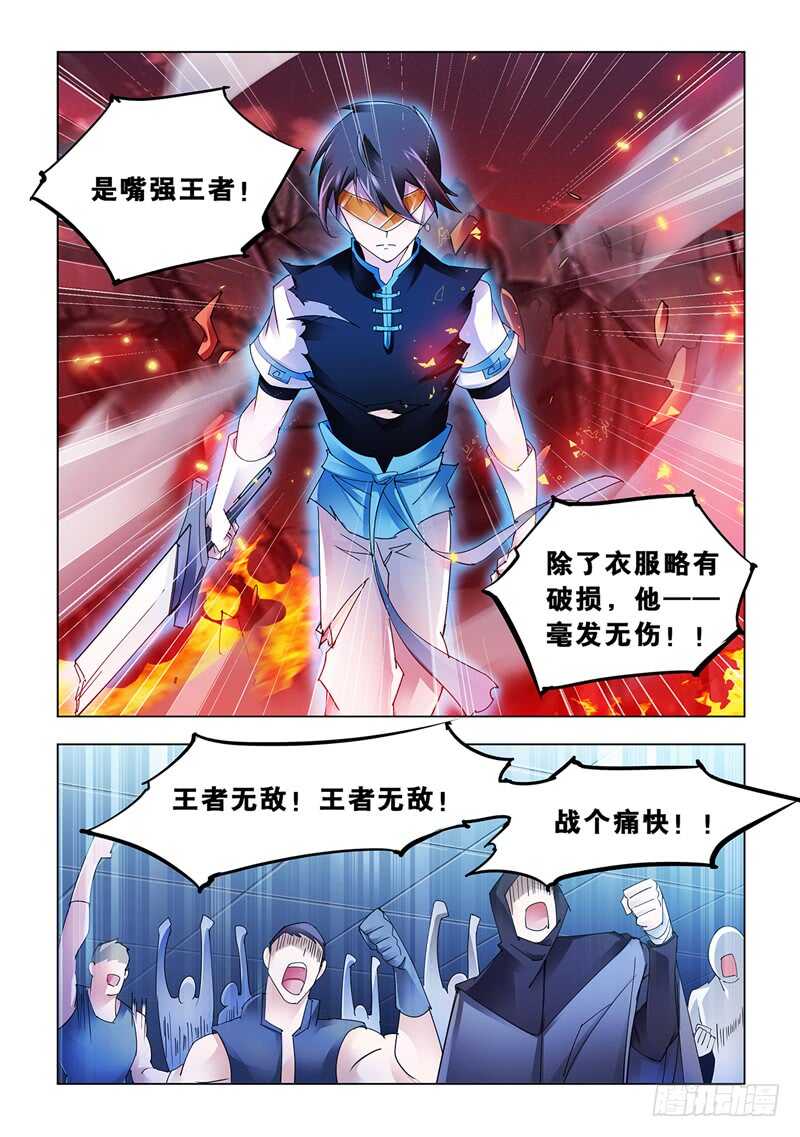 《斗战狂潮（页漫版）》第107话 第7页