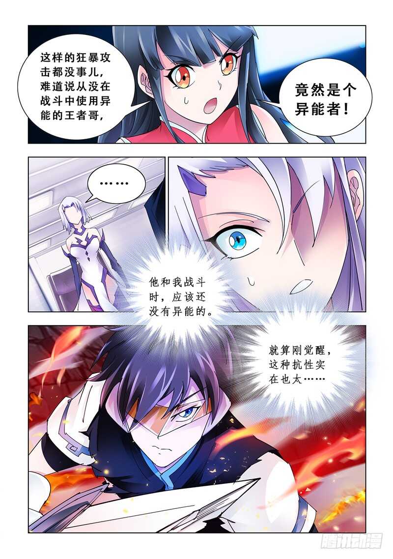 《斗战狂潮（页漫版）》第107话 第8页