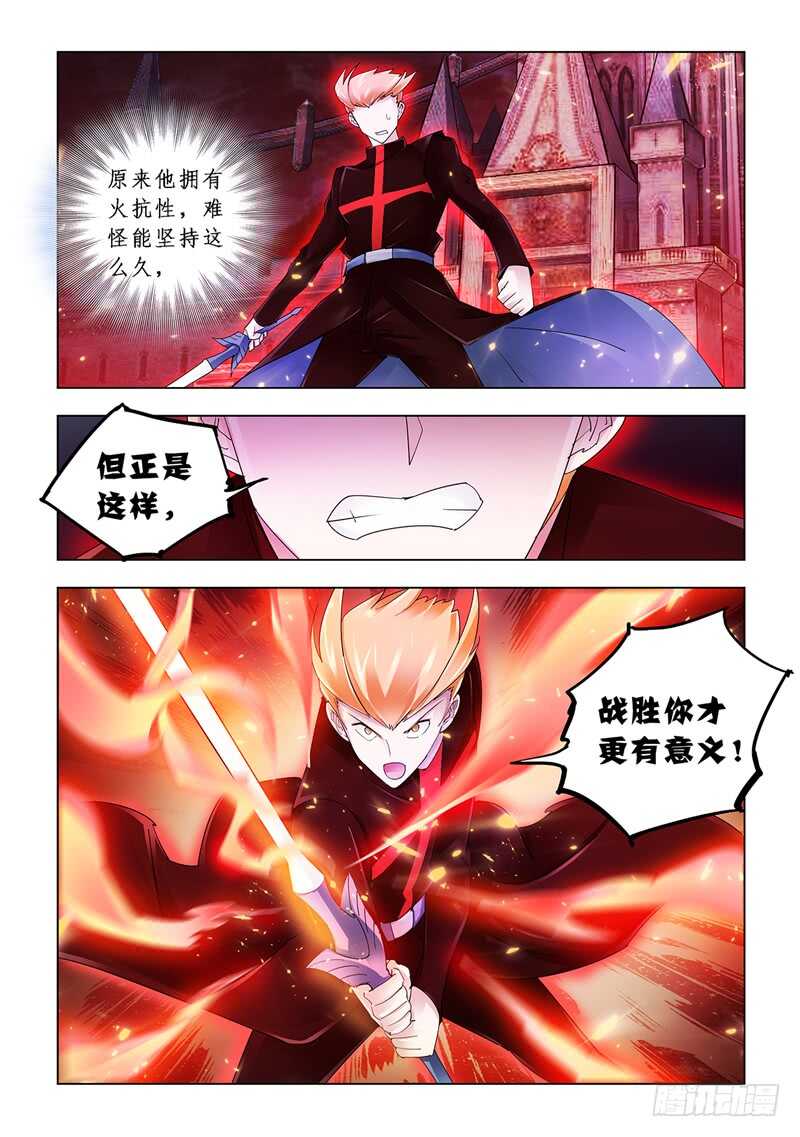 《斗战狂潮（页漫版）》第107话 第9页