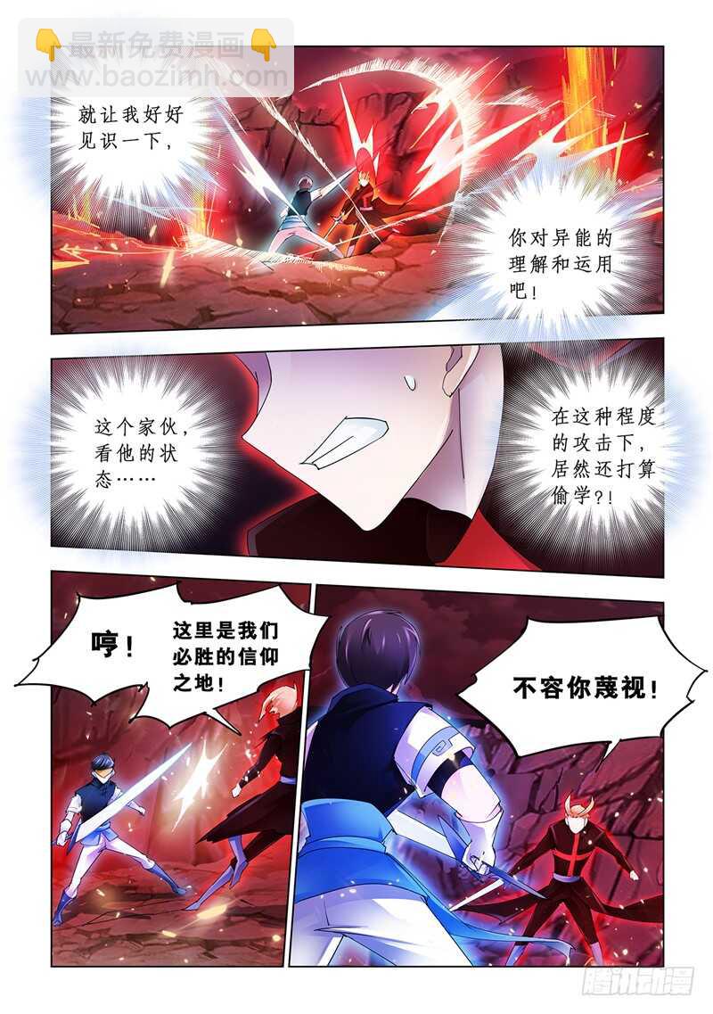 《斗战狂潮（页漫版）》第106话 第12页