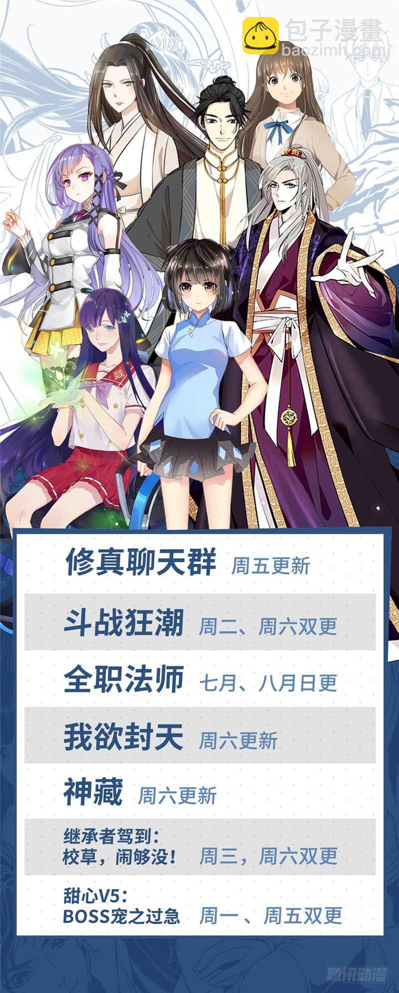 《斗战狂潮（页漫版）》第106话 第15页