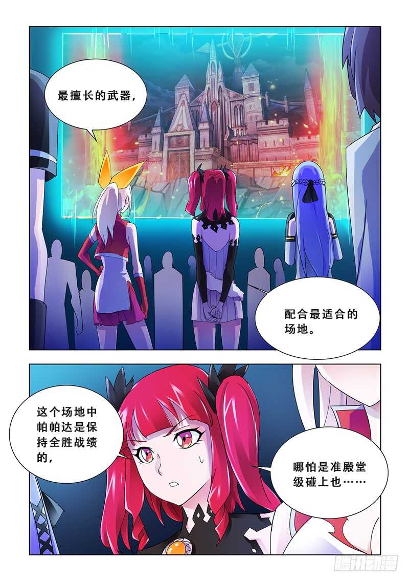 《斗战狂潮（页漫版）》第106话 第2页