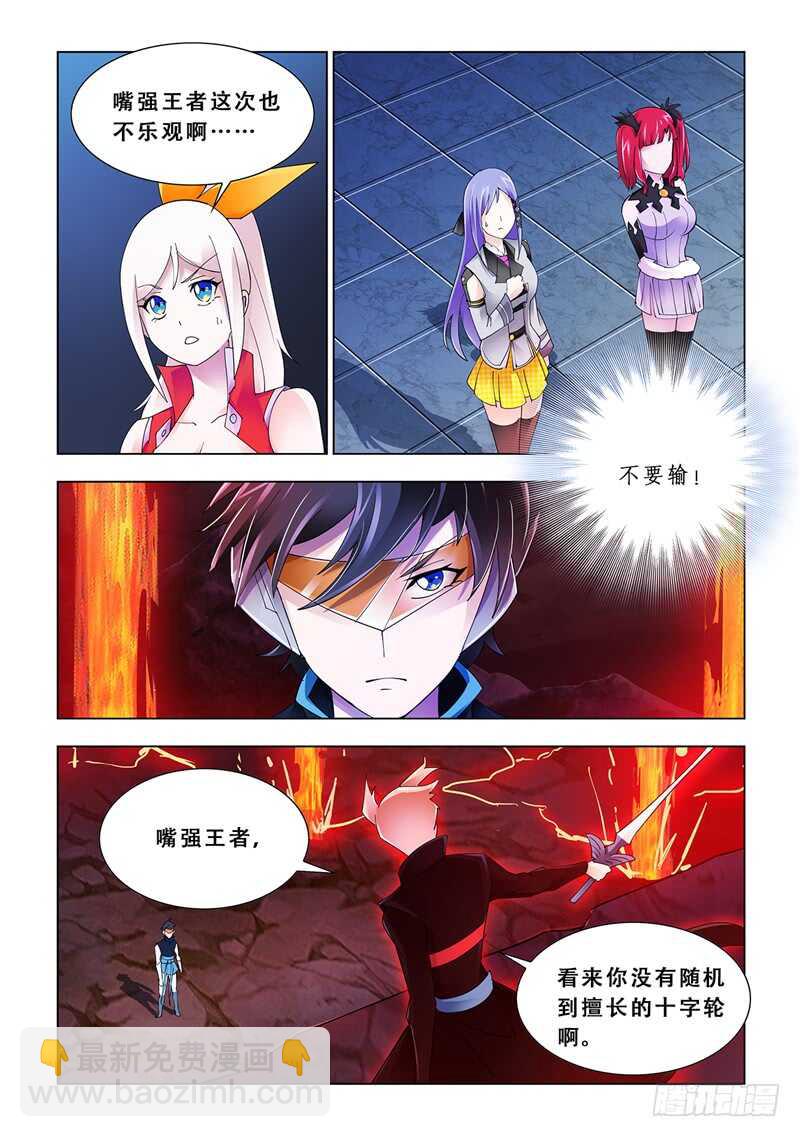 《斗战狂潮（页漫版）》第106话 第3页