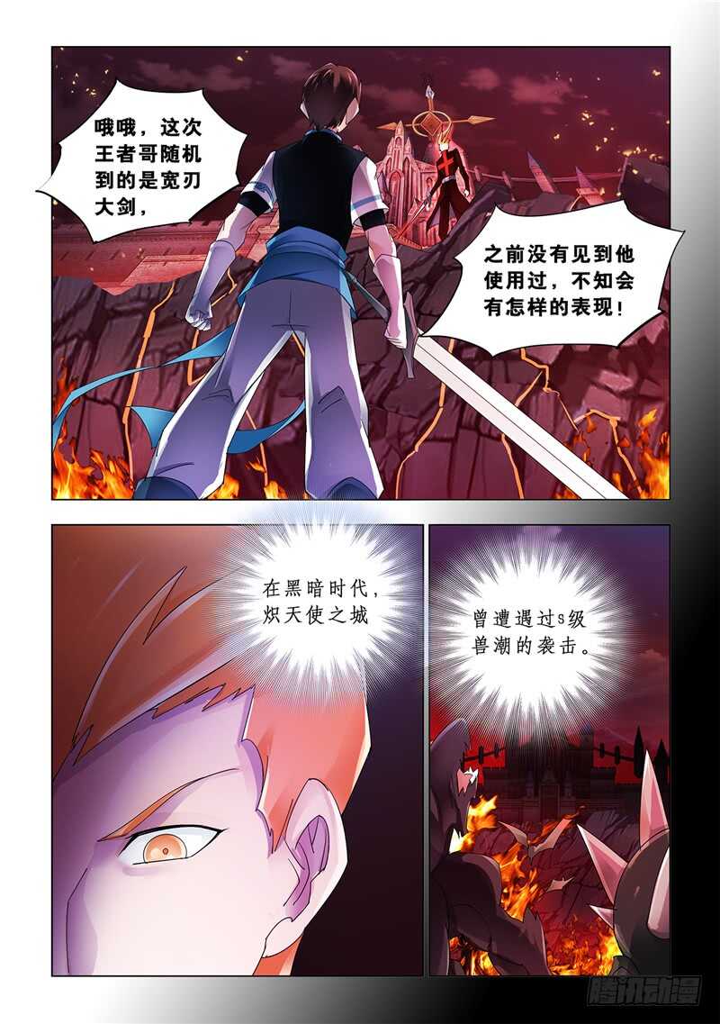 《斗战狂潮（页漫版）》第106话 第4页
