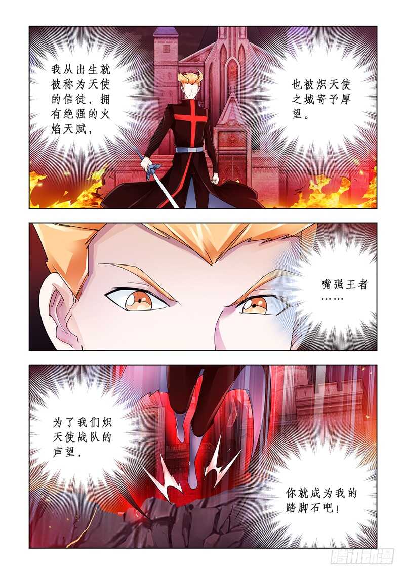 《斗战狂潮（页漫版）》第106话 第6页