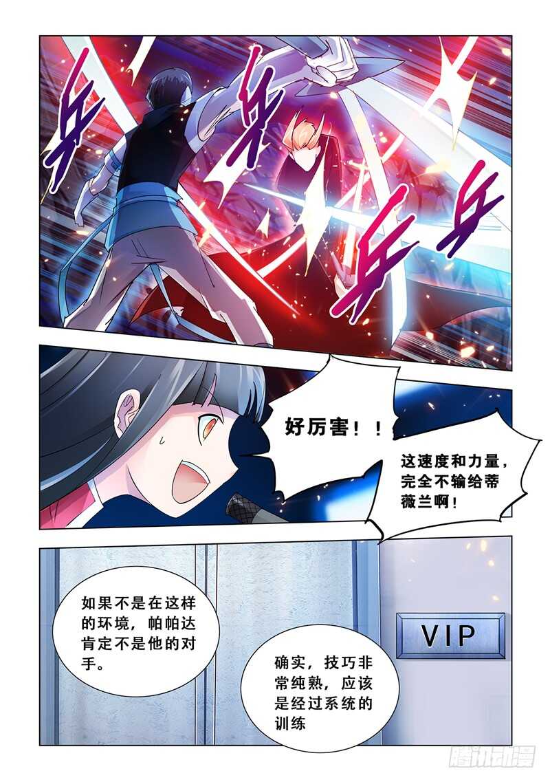 《斗战狂潮（页漫版）》第106话 第8页