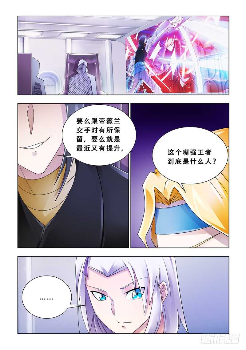 《斗战狂潮（页漫版）》第106话 第9页