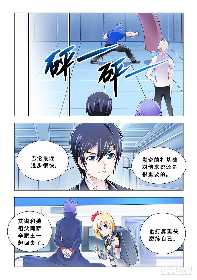 《斗战狂潮（页漫版）》第104话 第10页