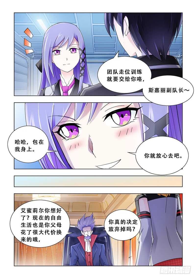 《斗战狂潮（页漫版）》第104话 第12页