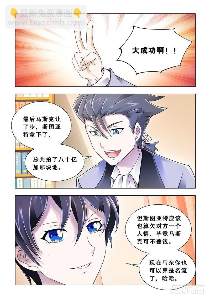 《斗战狂潮（页漫版）》第104话 第2页