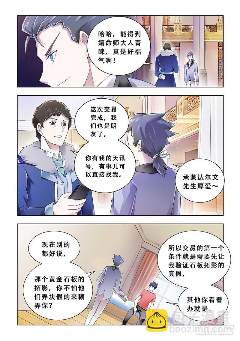 《斗战狂潮（页漫版）》第104话 第3页