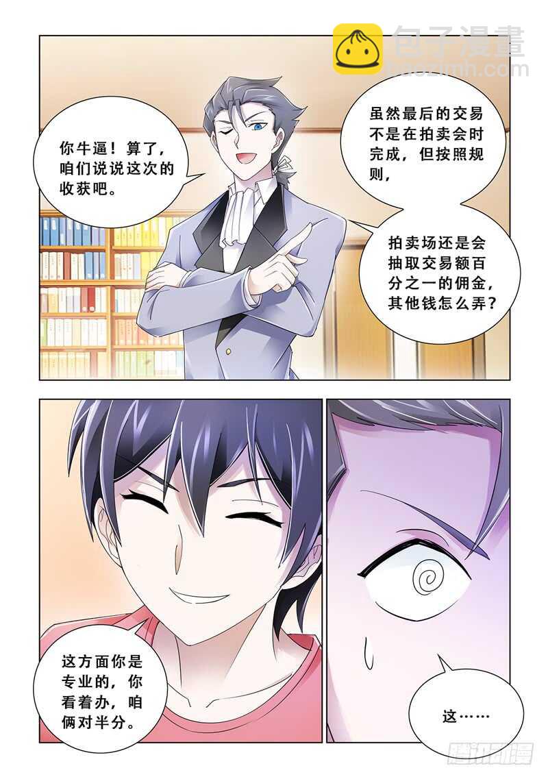 《斗战狂潮（页漫版）》第104话 第4页