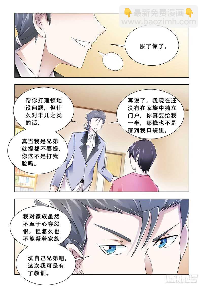 《斗战狂潮（页漫版）》第104话 第5页