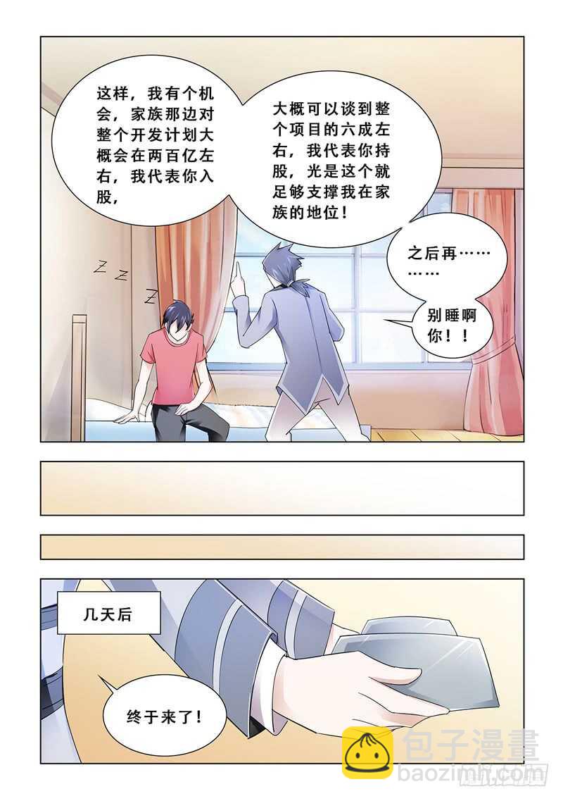 《斗战狂潮（页漫版）》第104话 第6页