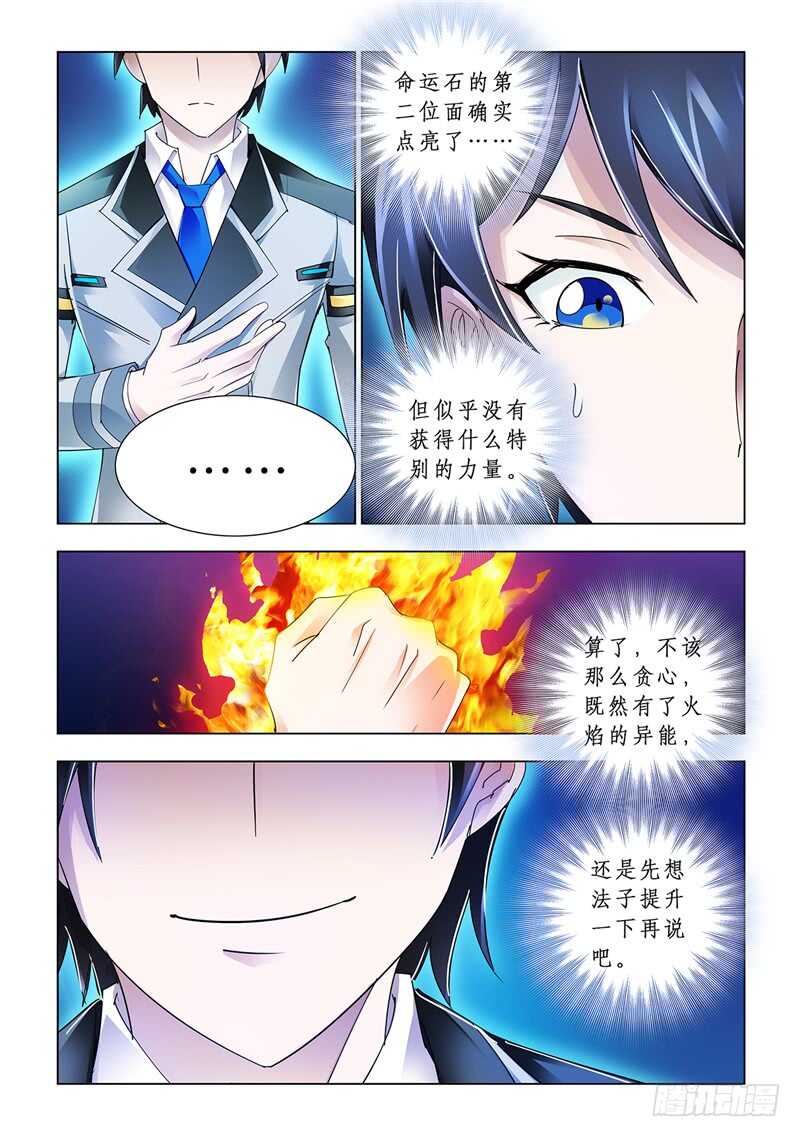 《斗战狂潮（页漫版）》第104话 第9页