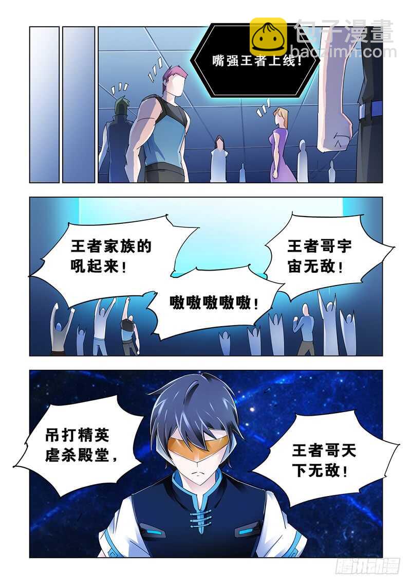 《斗战狂潮（页漫版）》第105话 第10页