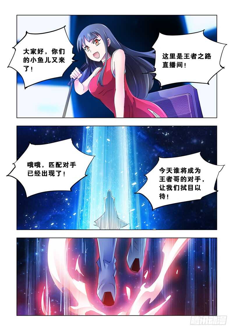 《斗战狂潮（页漫版）》第105话 第11页