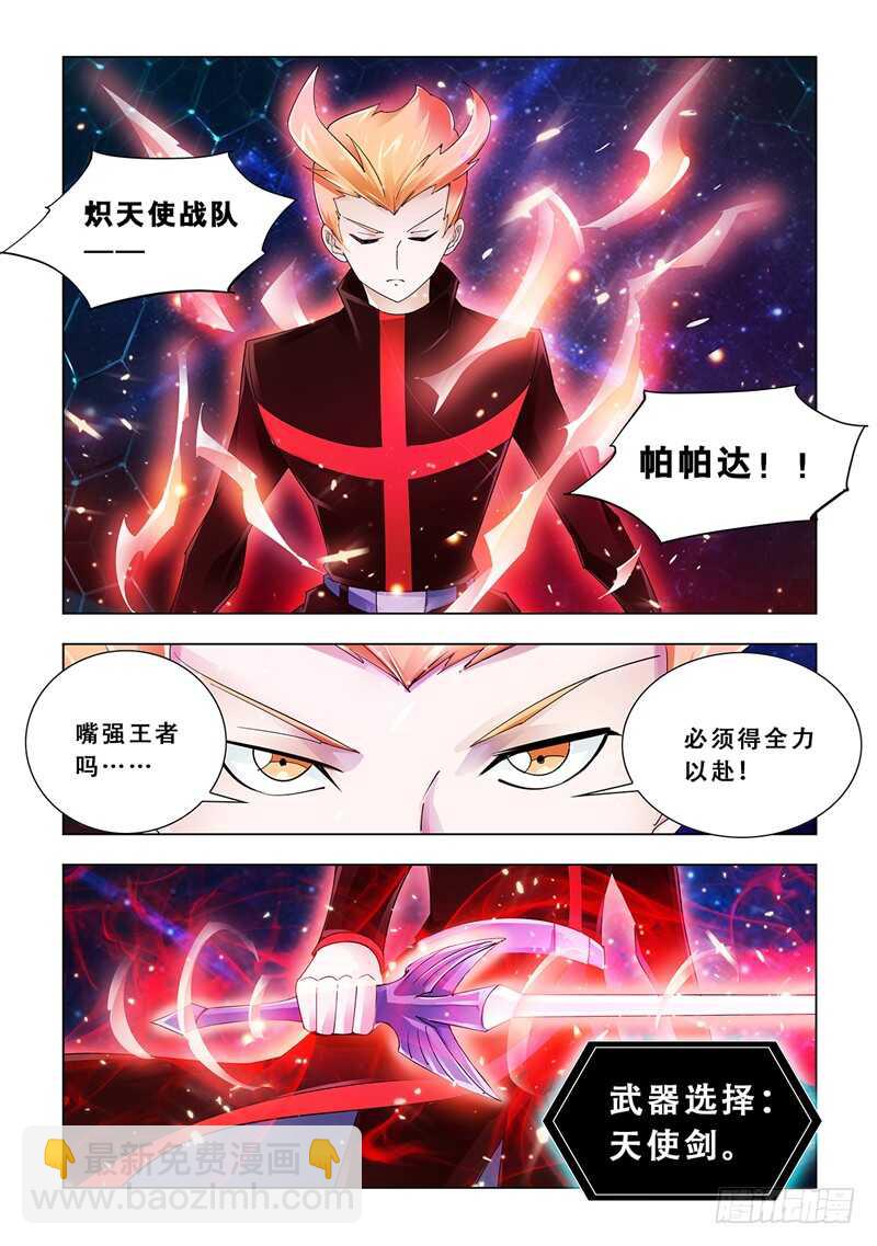 《斗战狂潮（页漫版）》第105话 第12页