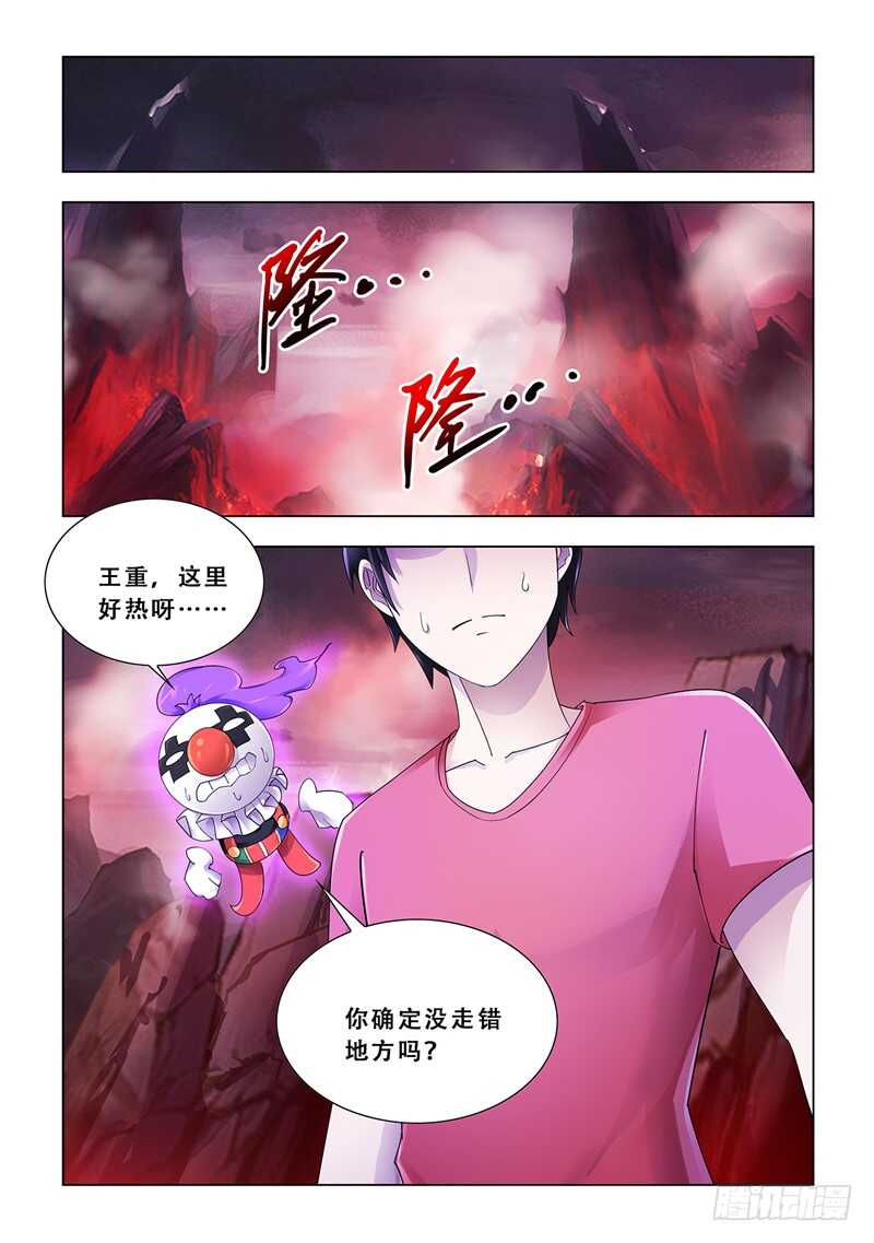《斗战狂潮（页漫版）》第105话 第2页
