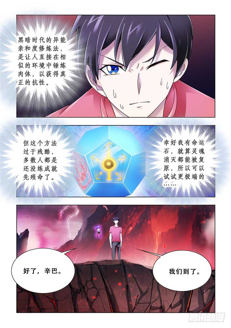 《斗战狂潮（页漫版）》第105话 第3页