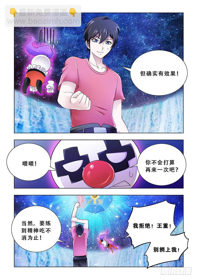 《斗战狂潮（页漫版）》第105话 第7页