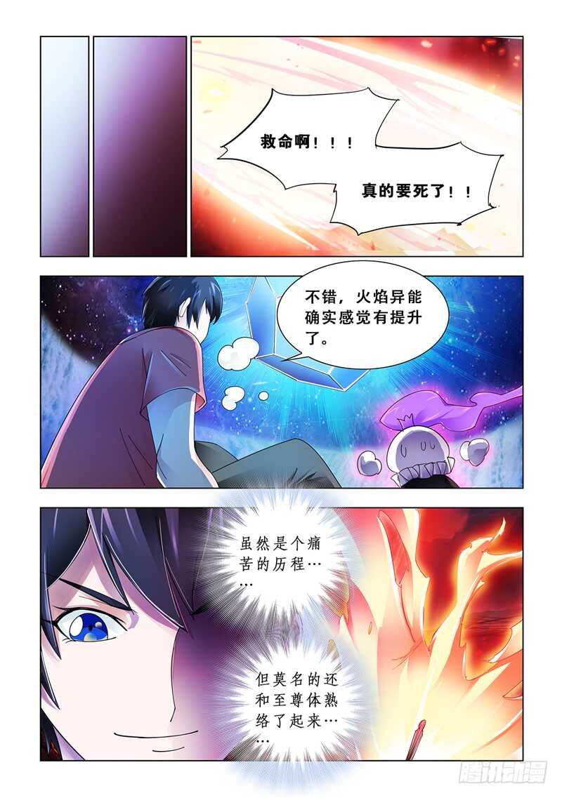 《斗战狂潮（页漫版）》第105话 第8页