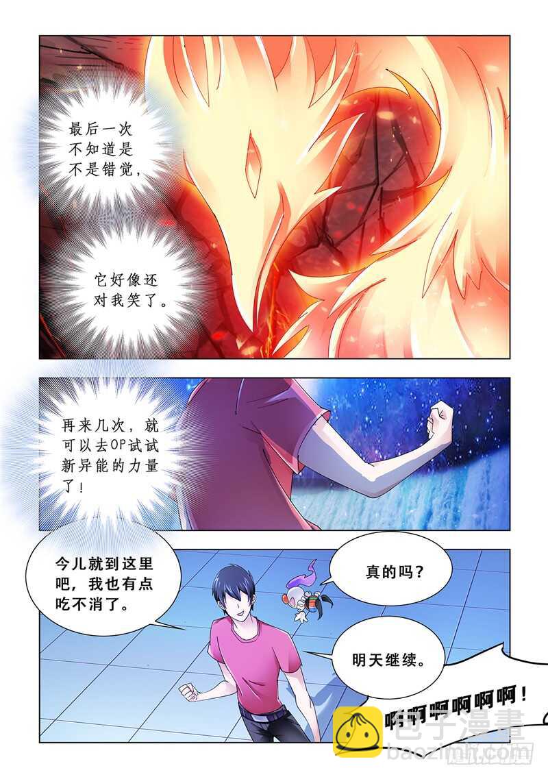 《斗战狂潮（页漫版）》第105话 第9页