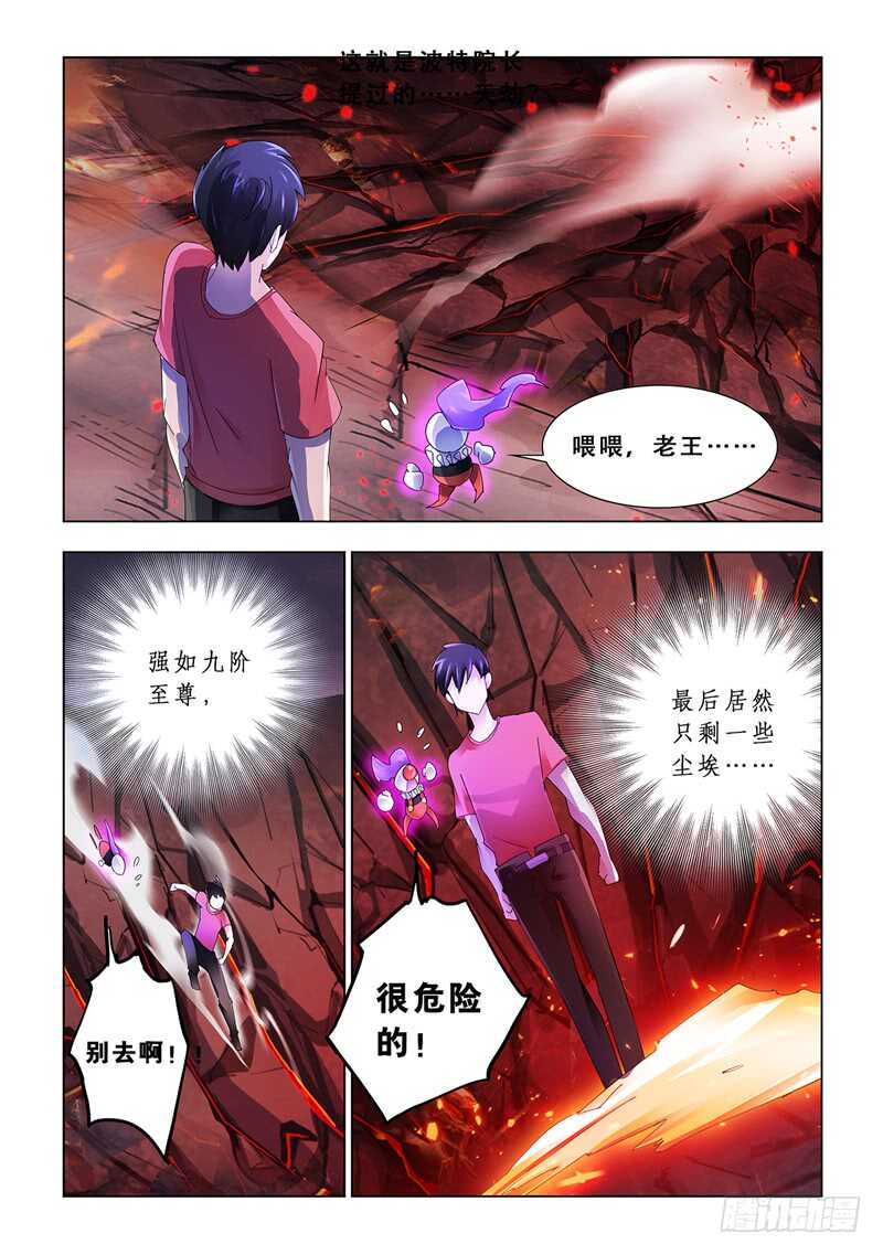 《斗战狂潮（页漫版）》第110话 第11页