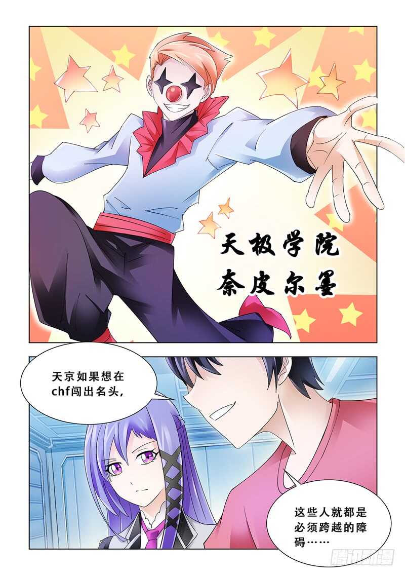 《斗战狂潮（页漫版）》第110话 第4页