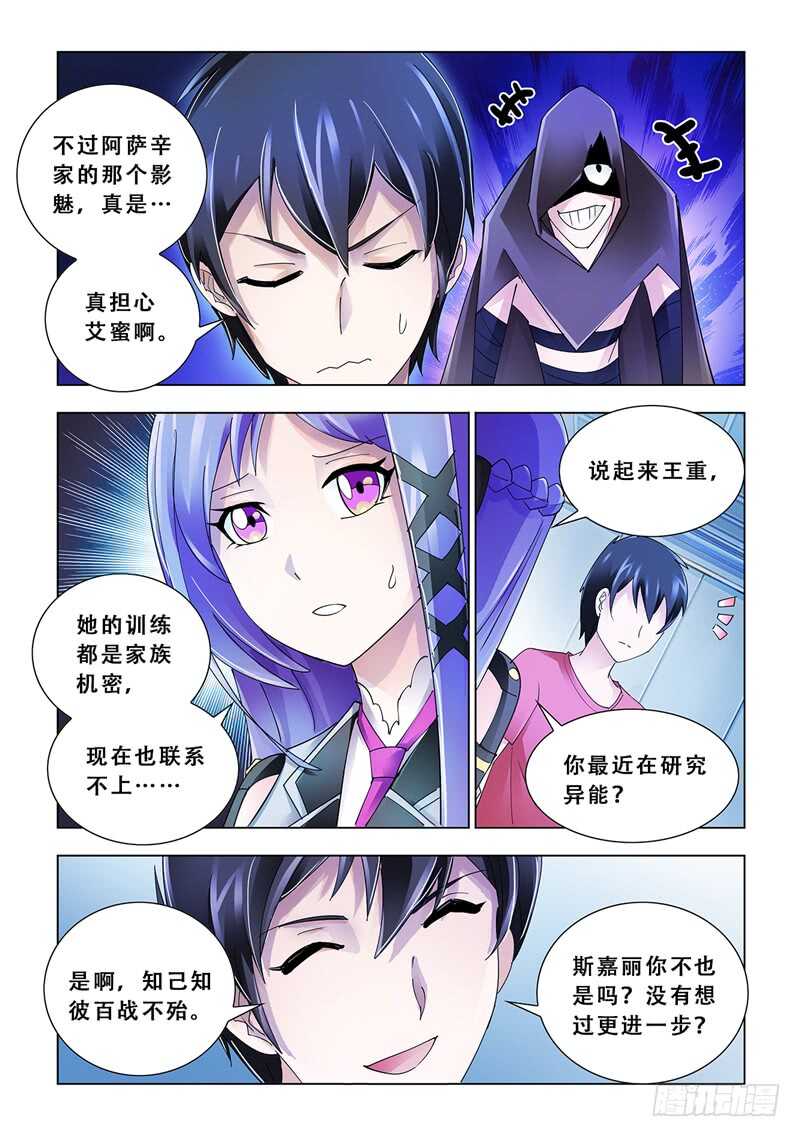 《斗战狂潮（页漫版）》第110话 第5页
