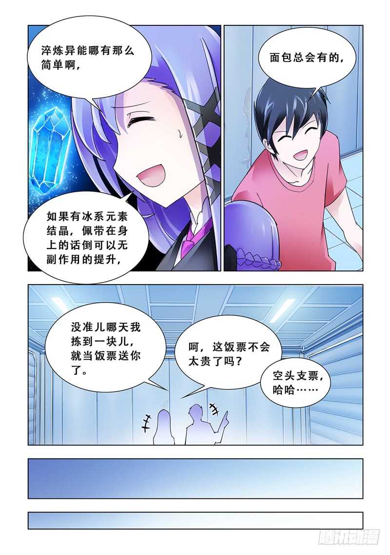 《斗战狂潮（页漫版）》第110话 第6页