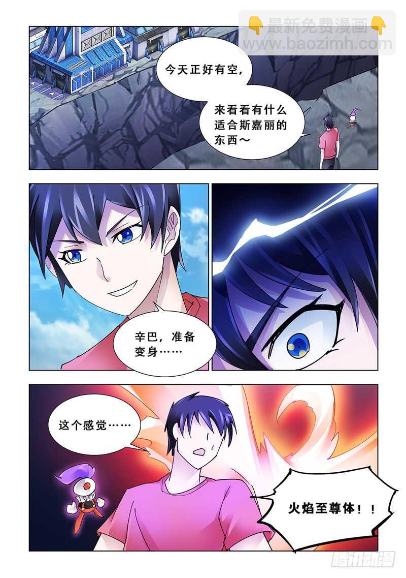 《斗战狂潮（页漫版）》第110话 第7页