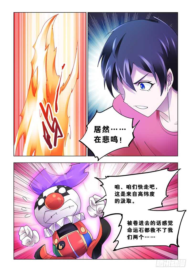 《斗战狂潮（页漫版）》第110话 第9页
