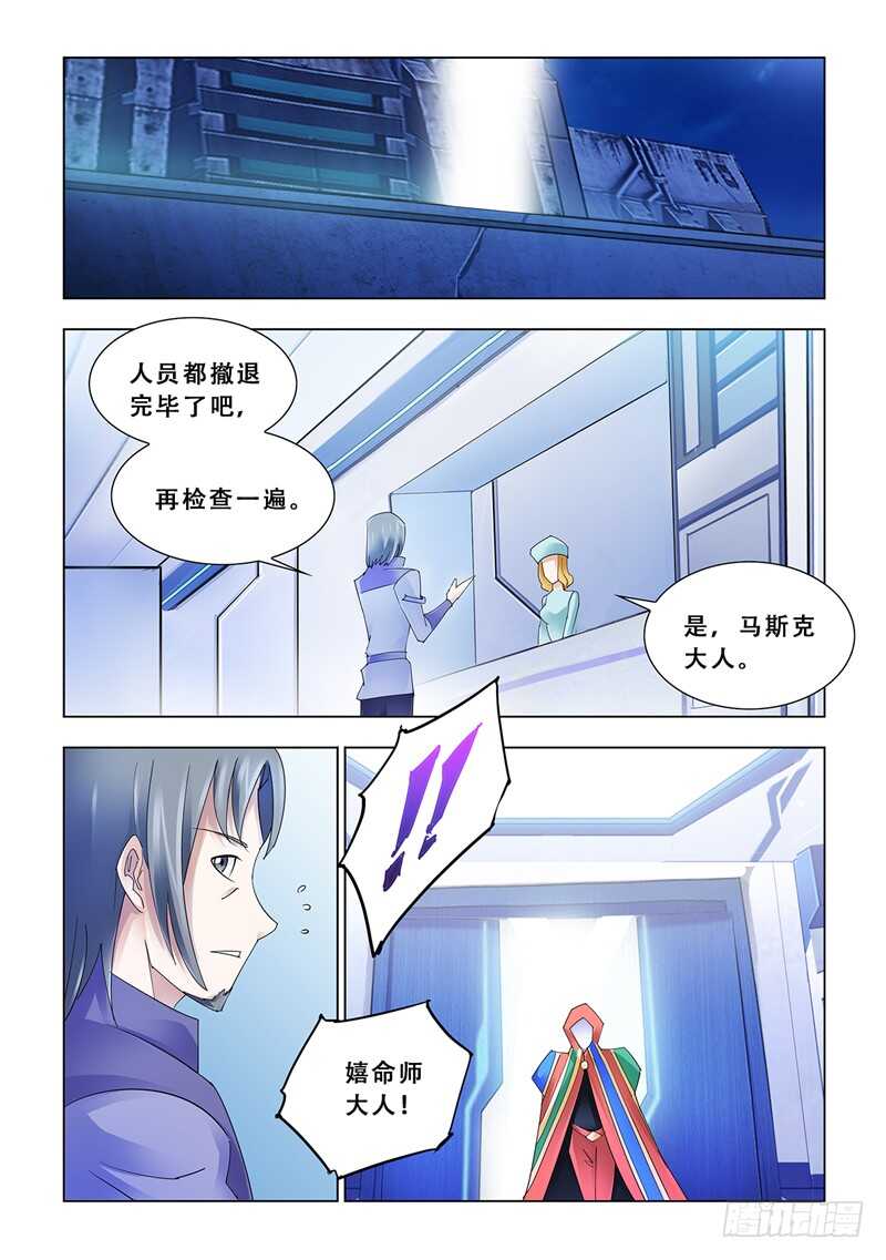 《斗战狂潮（页漫版）》第111话 第2页