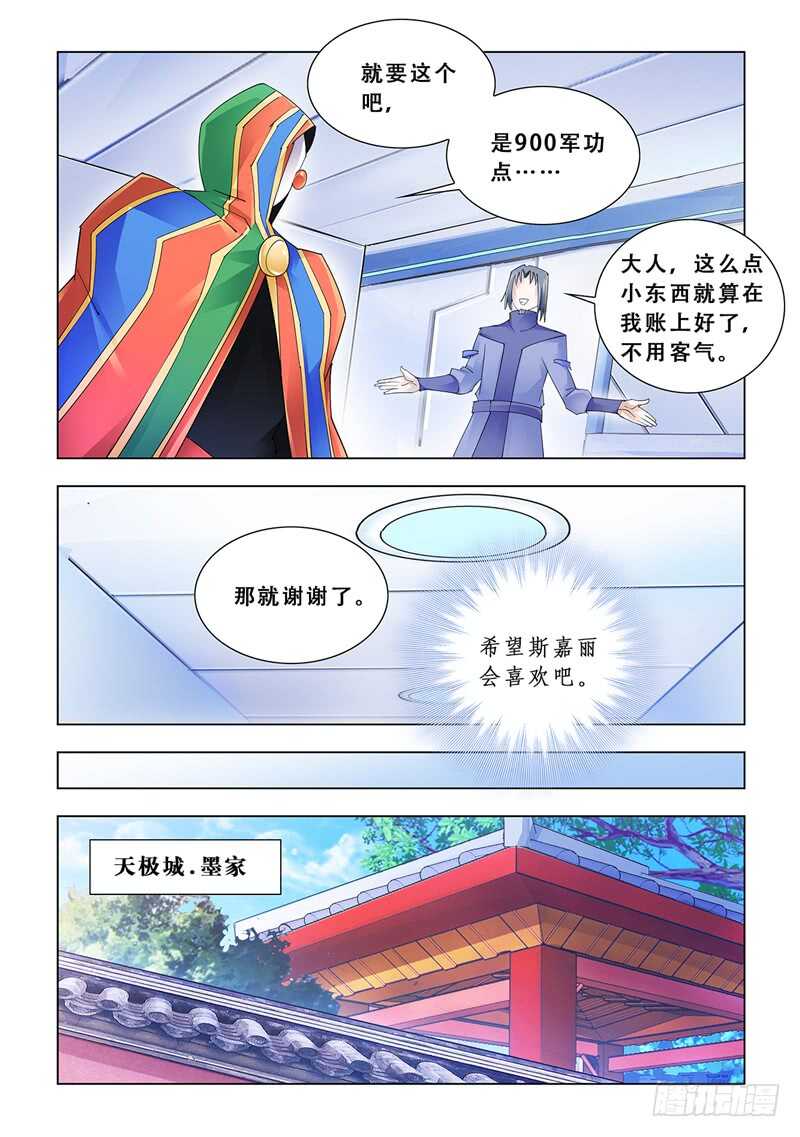《斗战狂潮（页漫版）》第111话 第6页