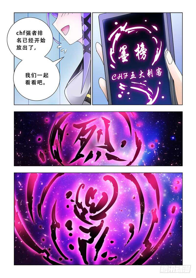 《斗战狂潮（页漫版）》第109话 第12页