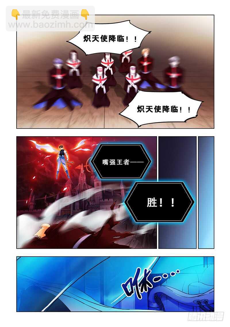 《斗战狂潮（页漫版）》第109话 第3页