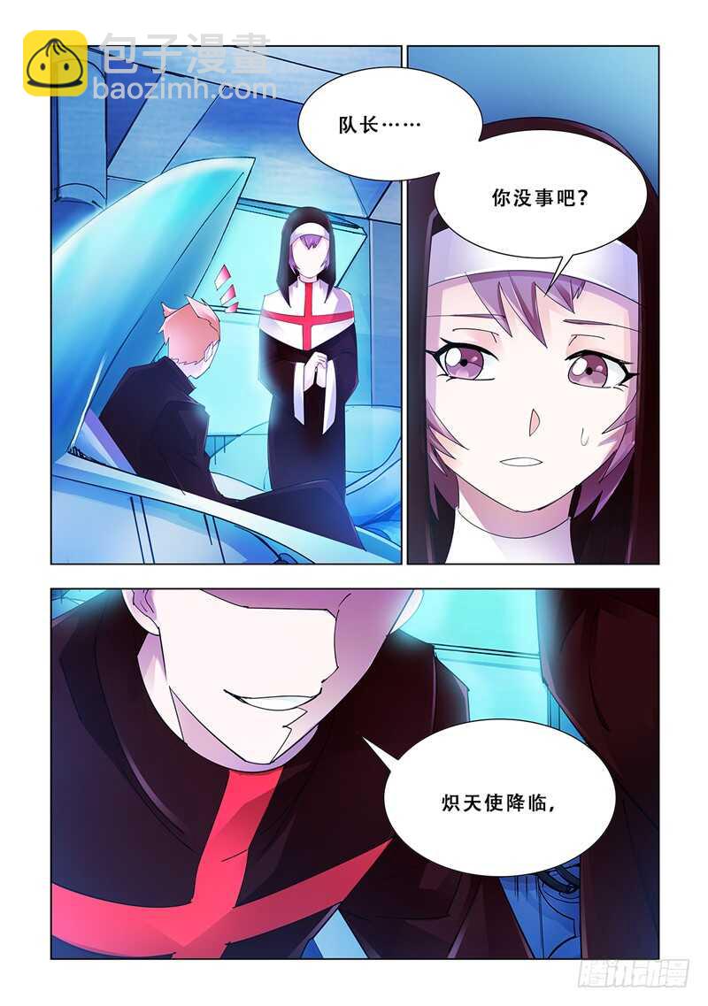 《斗战狂潮（页漫版）》第109话 第4页