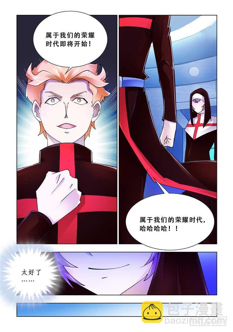 《斗战狂潮（页漫版）》第109话 第5页